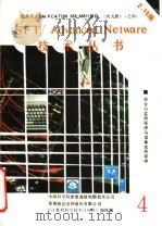 命令行实用程序与菜单实用程序 PDF电子版封面 中国科学院希望高级电脑技术公司,香港威达亚洲通讯有限公司,《