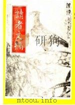 读者文摘  1992年  第1期（ PDF版）