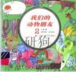 我们的动物朋友  2（1996 PDF版）