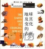 地球及其变化的表面 英汉对照 1998 PDF电子版封面 753282747X 郑锡荣等编译