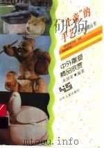 “上帝”的手艺 中外雕塑精品欣赏 1997 PDF电子版封面 7532430928 朱国荣编著