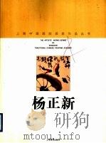 杨正新（1998 PDF版）