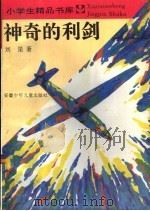 神奇的利剑（1996 PDF版）