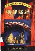 峡谷幽灵（1997 PDF版）
