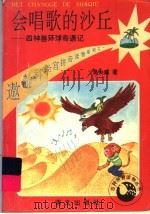会唱歌的沙丘（1994 PDF版）