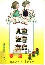 歌谣（1996 PDF版）