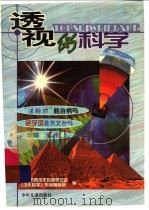 透视伪科学（1999 PDF版）