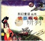 侦探啊哈狗（1998 PDF版）