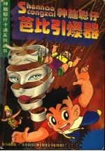 芭比引爆器（1997 PDF版）
