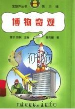 博物奇观（1999 PDF版）
