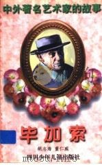 毕加索（1998 PDF版）