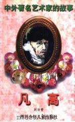 凡高（1998 PDF版）