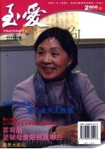至爱 第1-2期 总第20-21期 PDF电子版封面 7806855416 上海市慈善基金会,上海画报出版社主办