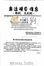 奥运会项目信息 赛艇、皮划艇 2001 PDF电子版封面