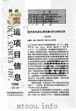 奥运会项目信息  1996     PDF电子版封面     
