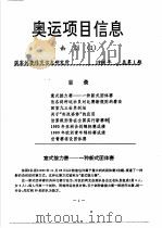 奥运会项目信息  1994（ PDF版）