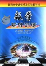 数学基础训练 人教B版 选修4-1（ PDF版）