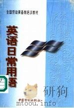 英语日常用语（1997 PDF版）