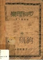 乐理初步（1949 PDF版）