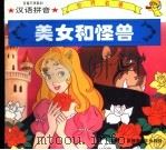 美女和怪兽（1995 PDF版）