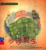 吵吵先生 公园搬进家 1998 PDF电子版封面 7534618606 陈虹编