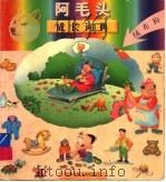 绒布狗 1999 PDF电子版封面 7534620686 冯斌等编