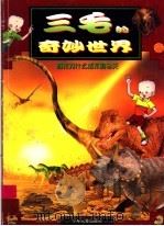 恐龙为什么活不到今天（1999 PDF版）