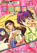 不知所谓  上（1997 PDF版）