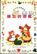 朋友的承诺（1999 PDF版）