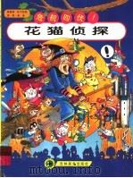 花猫侦探（1997 PDF版）