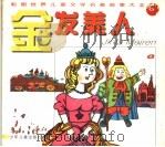 金发美人（1997 PDF版）