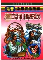 独立自信 理想抱负 PDF电子版封面 唐树民编