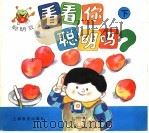 看看你聪明吗？  下（ PDF版）
