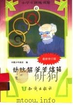 动脑筋爷爷信箱（1995 PDF版）