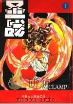 圣战 卷1 上:阿修罗复活篇 PDF电子版封面 大川七濑著