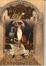海狼（1999 PDF版）