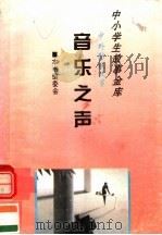 中外影视故事  音乐之声（1995 PDF版）