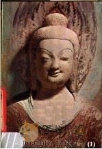 敦煌彩塑 1 1978 PDF电子版封面 8068·666 敦煌文物研究所编