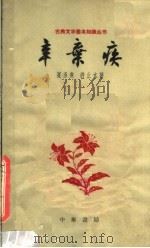 辛弃疾（1962 PDF版）
