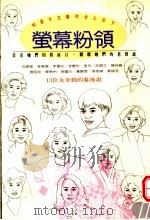 萤幕粉领（1993 PDF版）