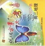 配套人民教育出版社最新教材 优化方案大考卷 2007版 高三地理 PDF电子版封面 7806986839 张学宪丛书主编