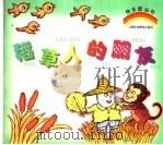 稻草人的朋友（1997 PDF版）