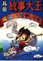 成语故事天天讲（ PDF版）