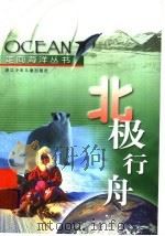北极行舟（1999 PDF版）