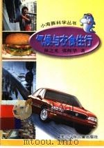 气候与衣食住行 1999 PDF电子版封面 林之光,张辉华著