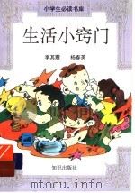 生活小窍门（ PDF版）