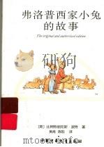 弗洛普西家小兔的故事（ PDF版）