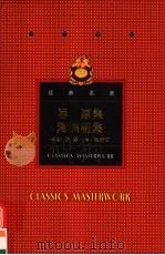 屈原集  陶渊明集（ PDF版）