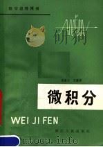 数学进修用书  微积分（1980 PDF版）