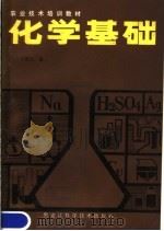 化学基础（1984 PDF版）